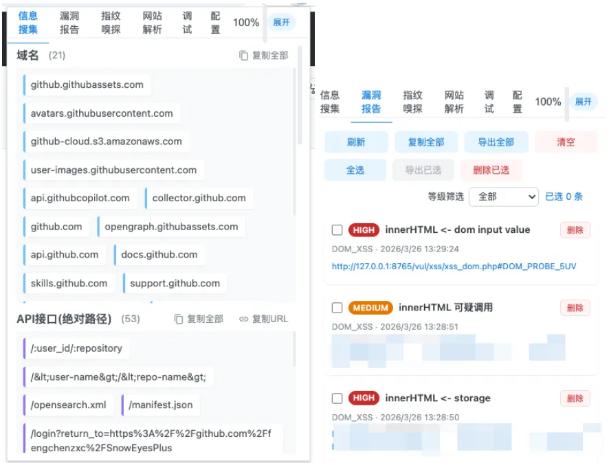 一款用于网页敏感信息检测，指纹识别的chrome插件