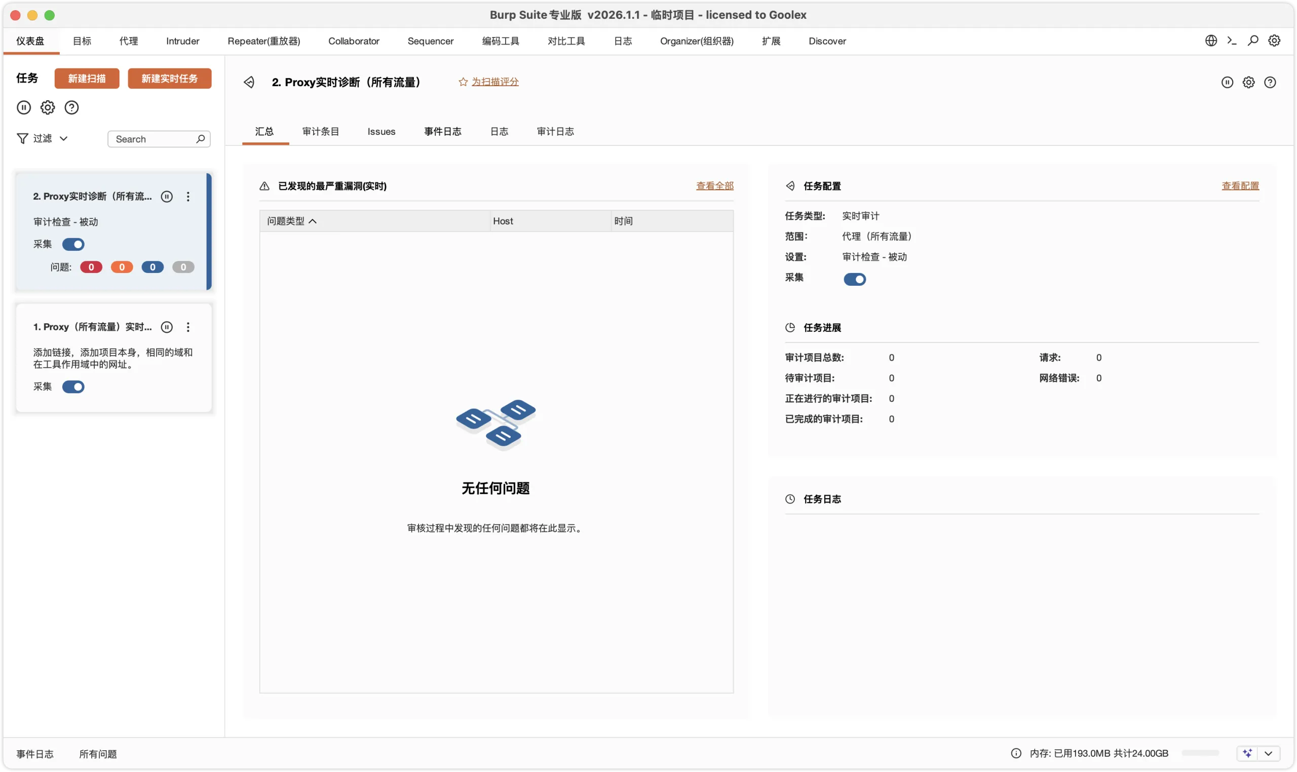 BurpSuite2026.1专业(稳定版)下载 支持Windows/Linux/Mac系统