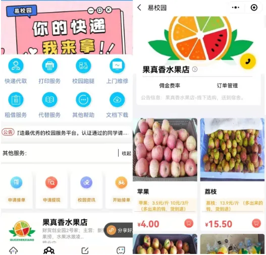 适合大学生校园创业的跑腿互助平台小程序
