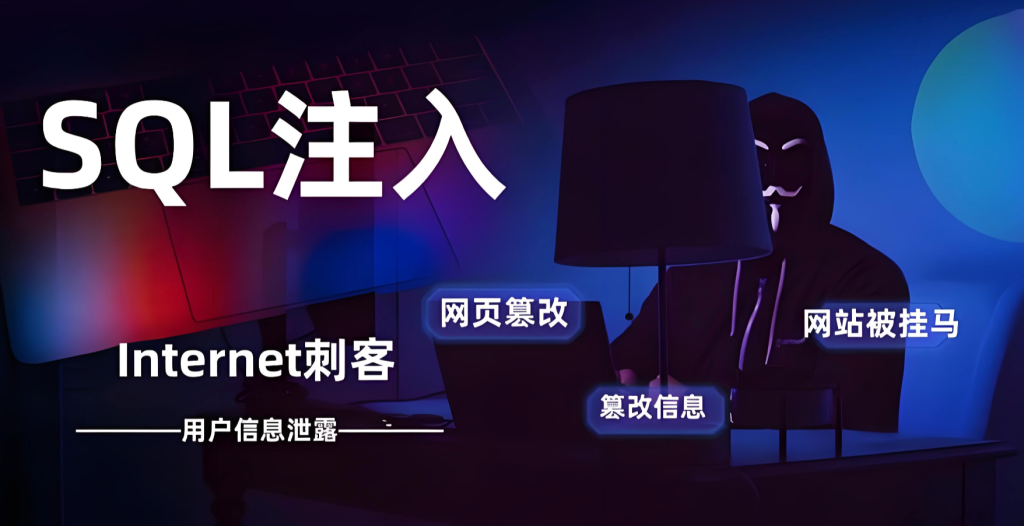 SQL 注入从判断到实战:类型识别 + 排序注入 + EDU SRC 案例全解析