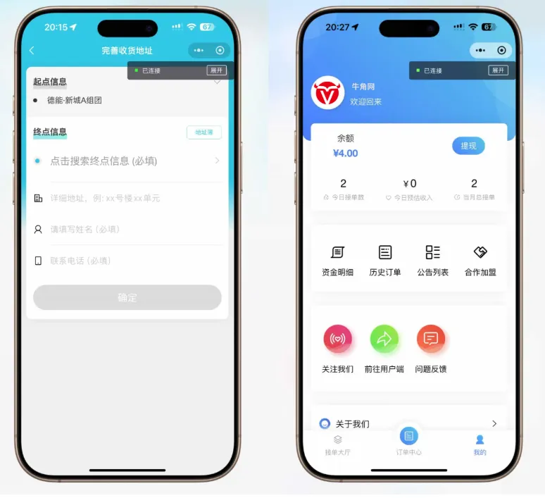 跑腿小程序/智能派单/系统派单/同城配送/校园跑腿/预约取件/用户端+骑手端
