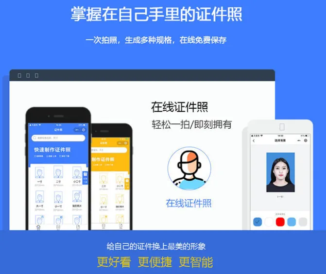 证件照制作小程序免费版