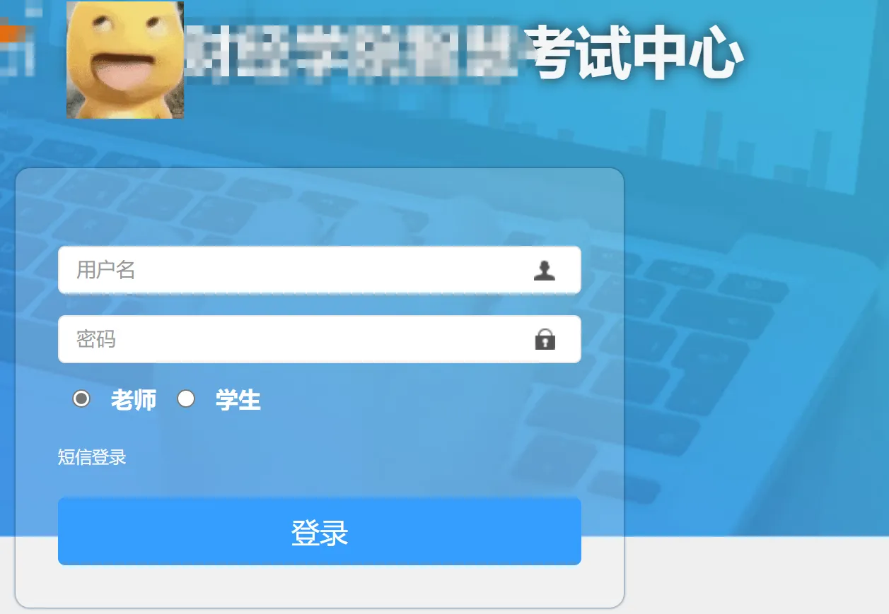 记录一次edu从考试系统弱口令到全站信息泄露