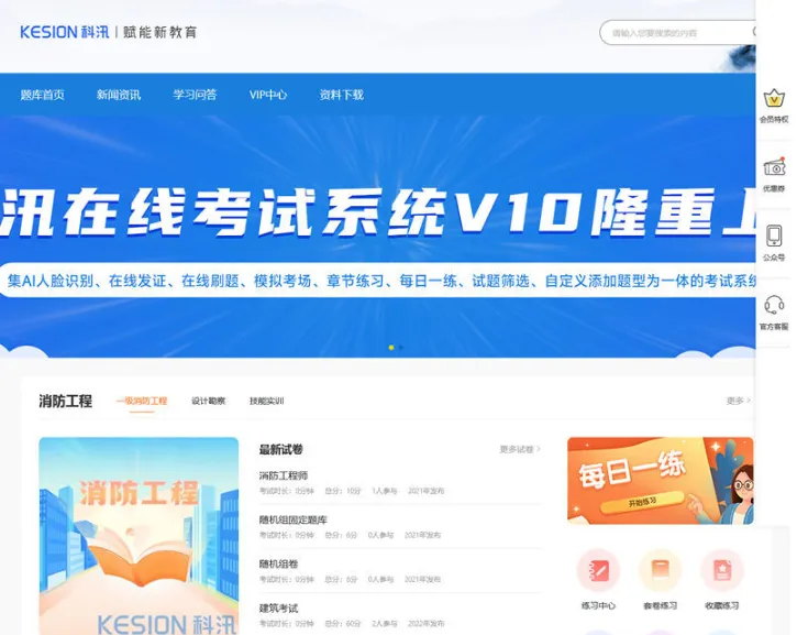 科汛在线考试系统(KesionIEXAM)