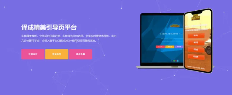 译成引导页系统商业版