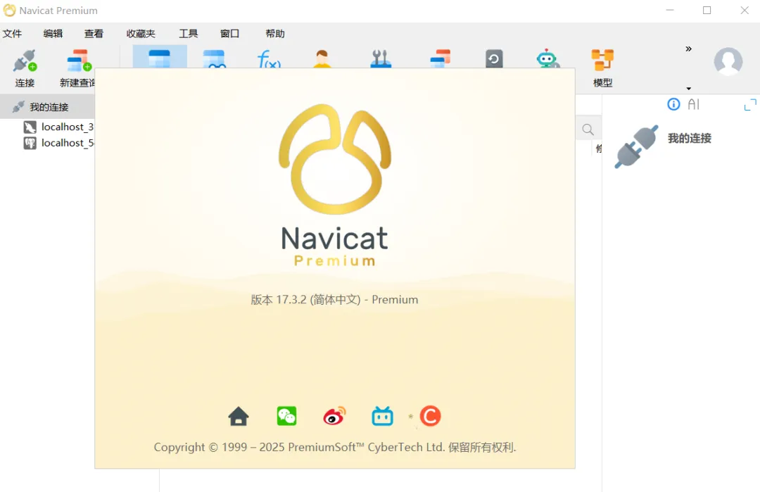 Navicat Premium v17.3.10 激活版 | 全能数据库管理神器，AI 加持！