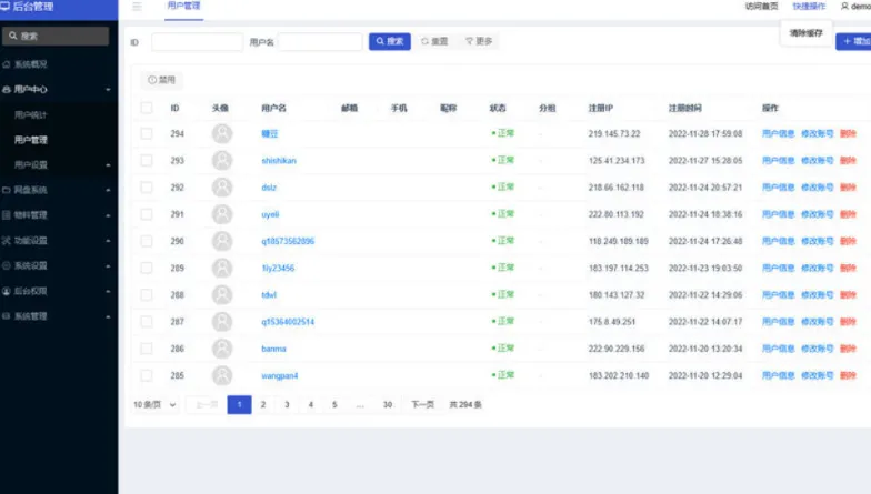 魔众网盘系统
