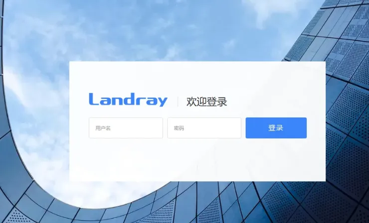 Landray蓝凌OA系统