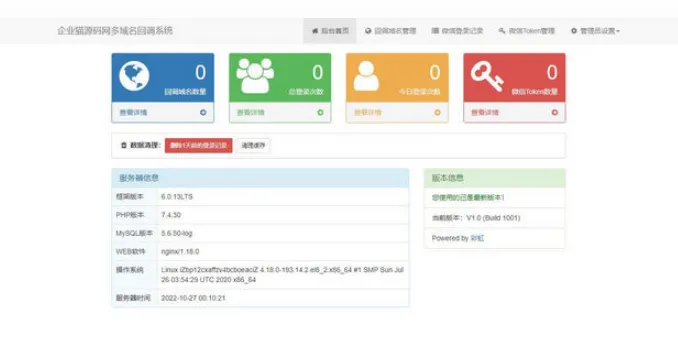 最新公众号回调多域名系统
