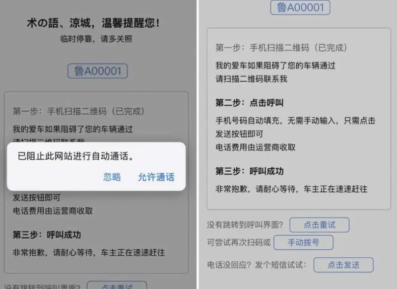 自动发短信或者拨打电话的挪车源码