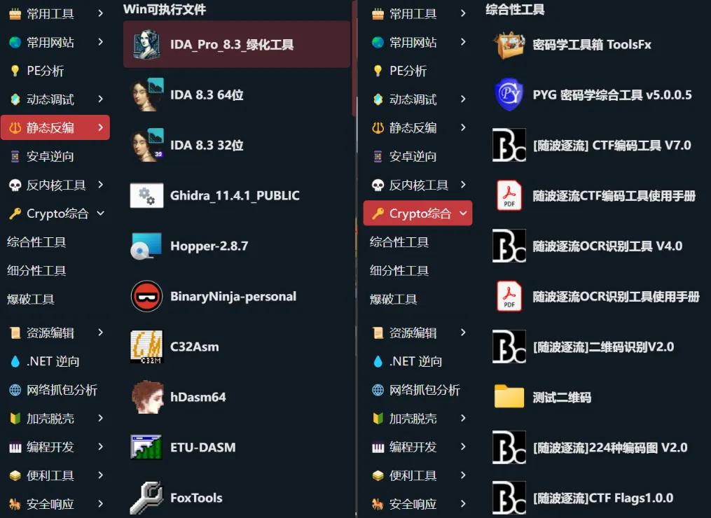全能逆向 CTF 工具箱支持多平台运行,满足逆向调试与 CTF/AWDP/AWD比赛全场景需