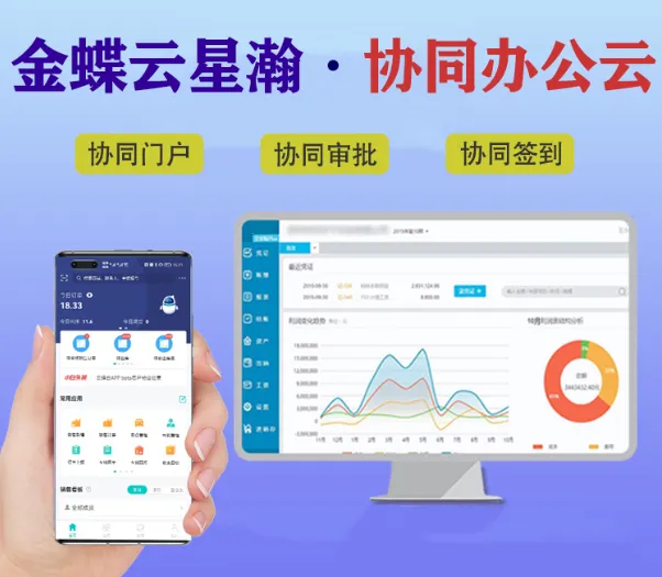 金蝶OA-V9.0