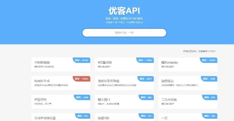 优客API – 聊天接口源码