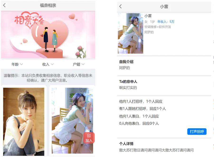 得推同城相亲系统