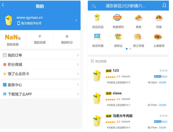 校园外卖平台系统 带手机端后台管理