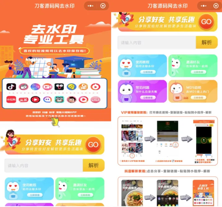 最新版去水印小程序源码