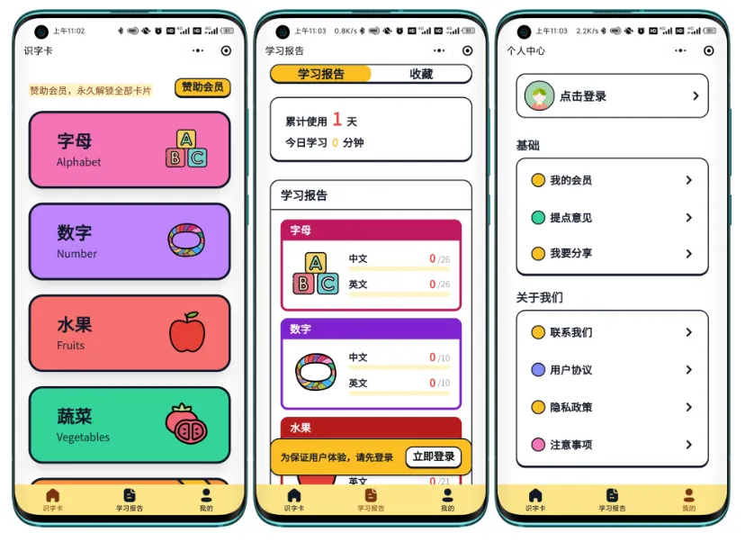 【嘟嘟早教卡】 小程序源码分享带后台管理