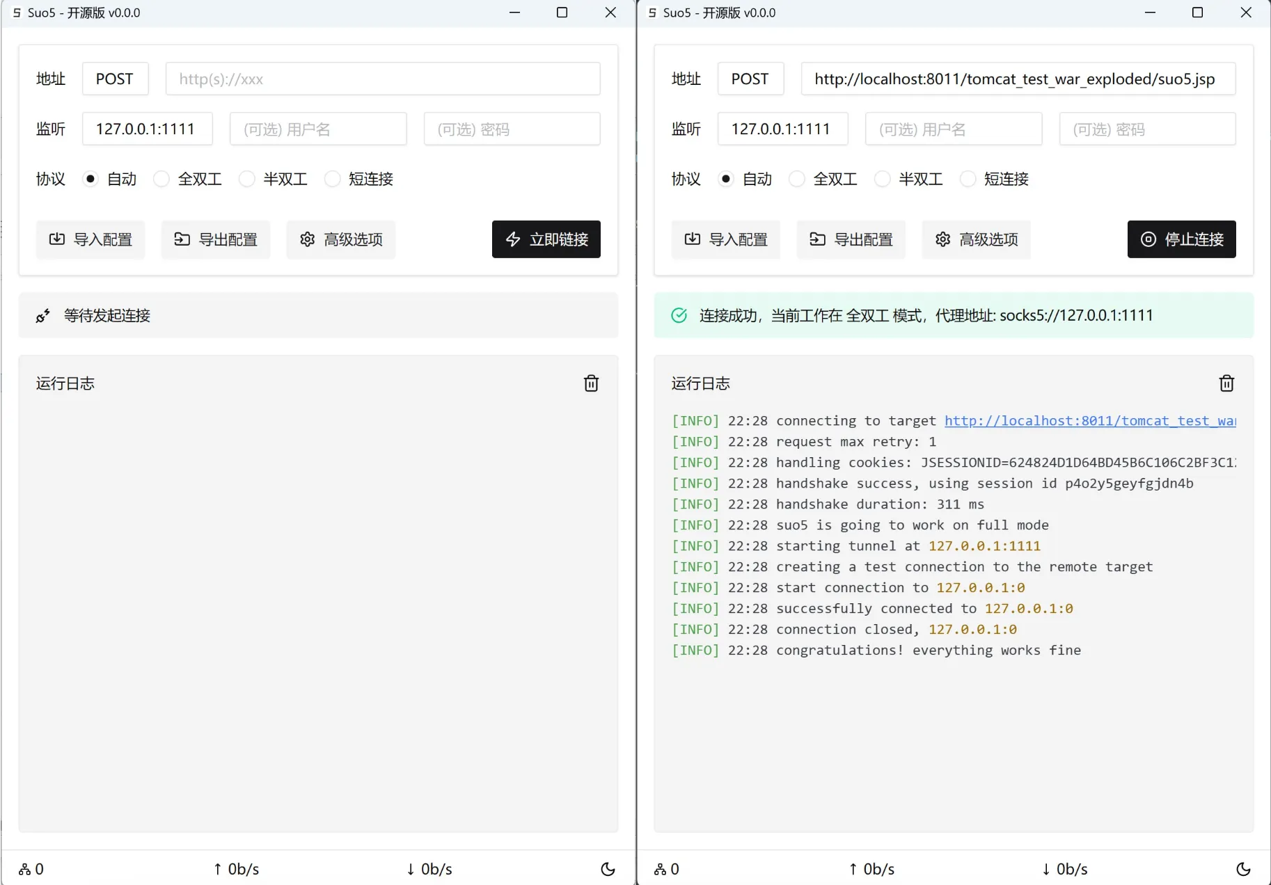 Suo5 高性能 HTTP 正向代理工具