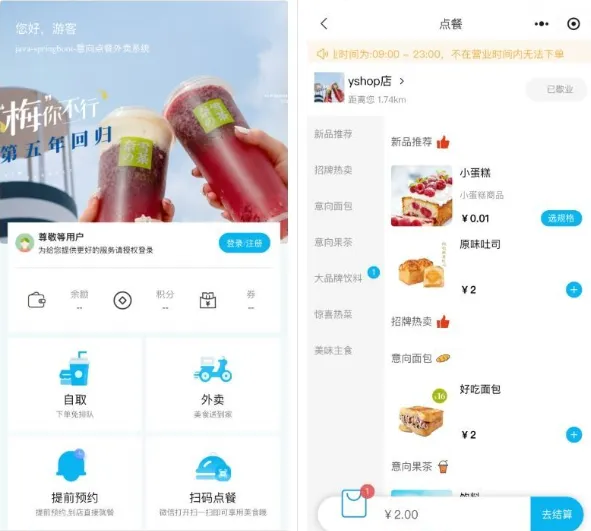 小程序意象桌面扫码点餐系统