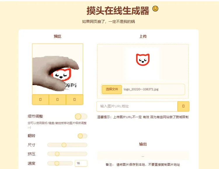 在线生成摸头GIF表情包 – HTML源码