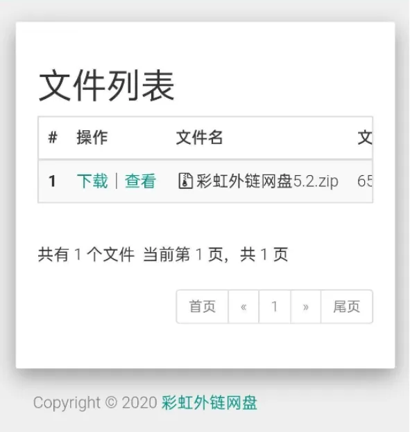 彩虹网盘外链系统：一款可做图床或者网盘的源码
