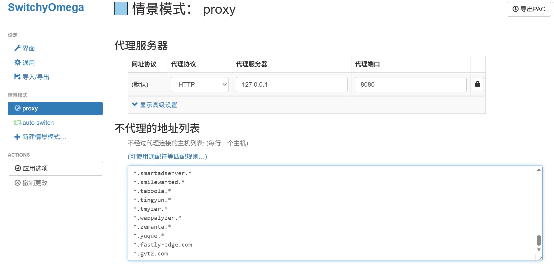 Proxy 抓包优化:不走代理域名黑名单配置分享
