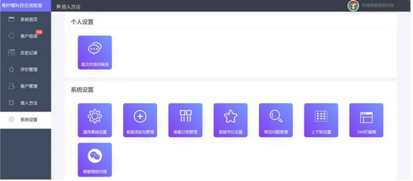 PHP在线客服系统源码软件代码+自动回复+可生成接入+手机版管理后台
