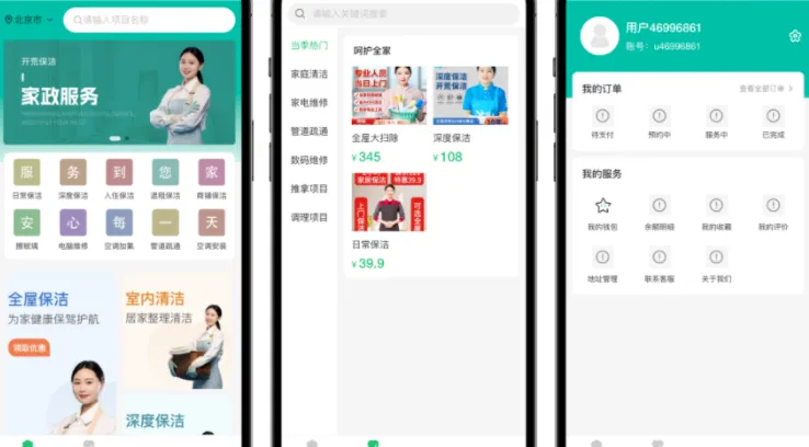 最新版likeshop上门家政服务源码