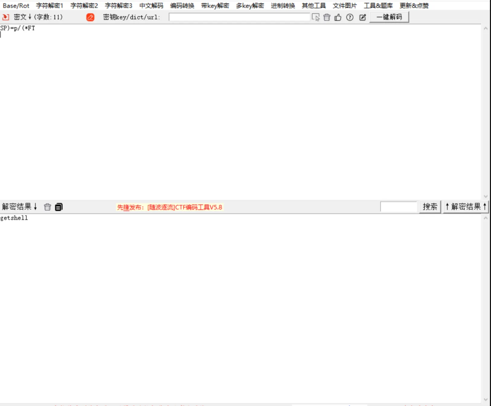 随波逐流 CTF 编码工具 v7.2,一款搞定所有 CTF 编码 / 隐写难题