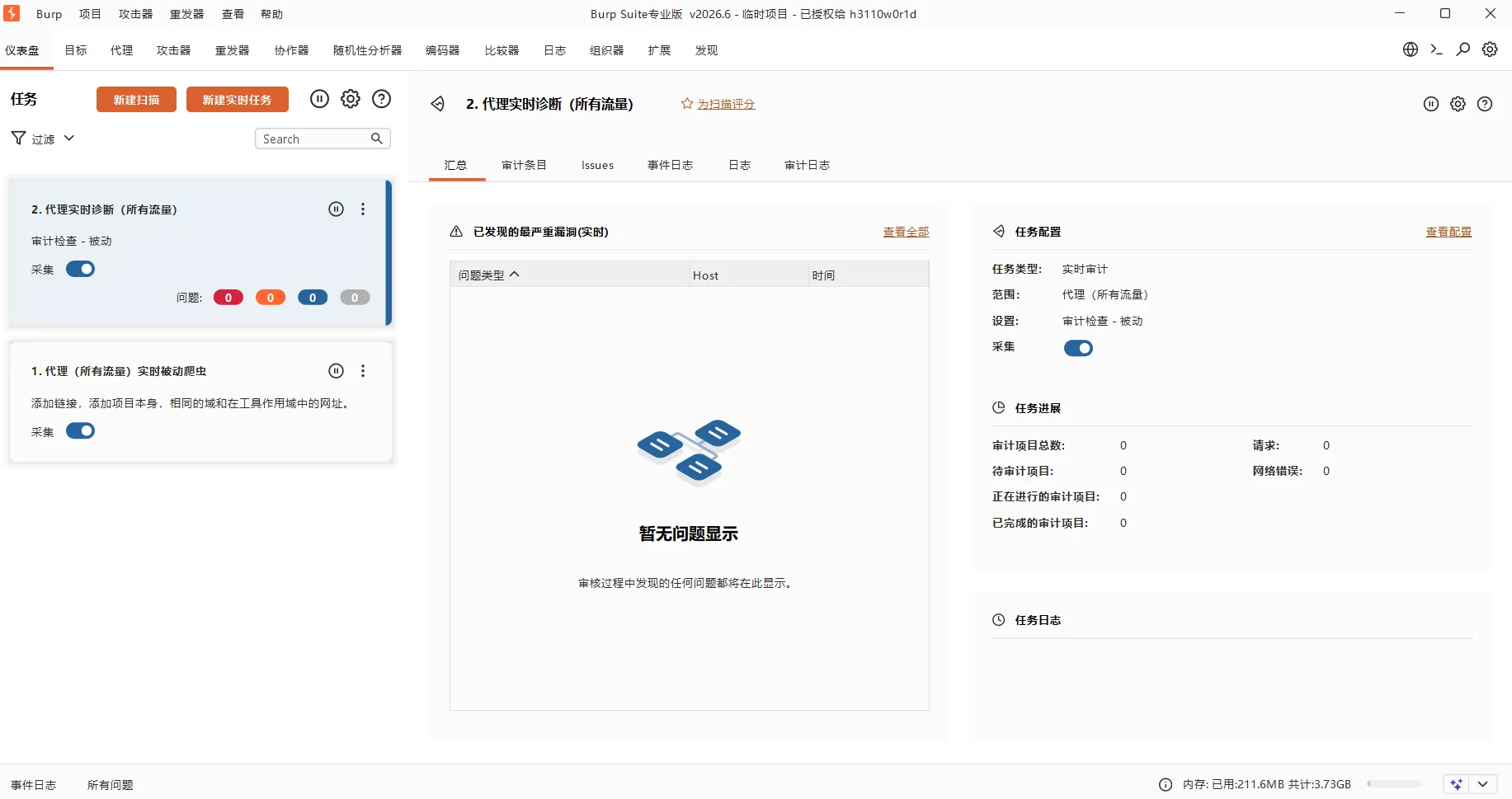 BurpSuite2026.6专业(稳定版)下载 支持Windows/Linux/Mac系统