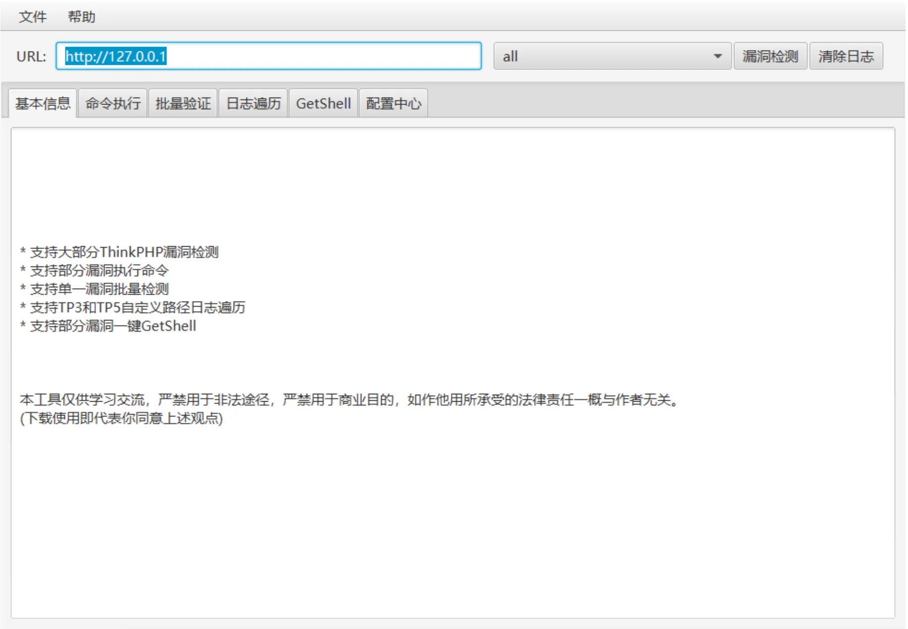 Thinkphp_gui_tool综合利用工具