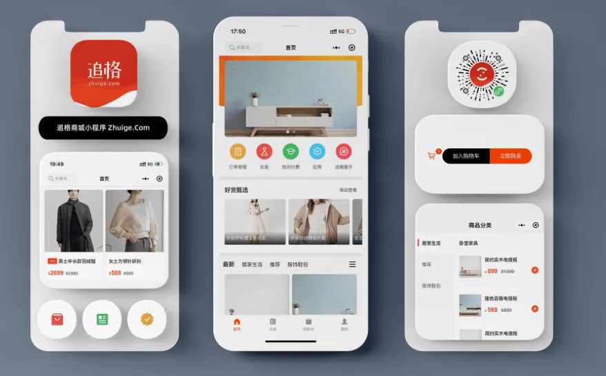 追格商城小程序(开源版) v1.2.5