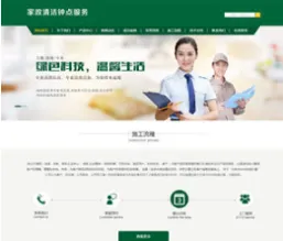 家政清洁钟点服务网站源码