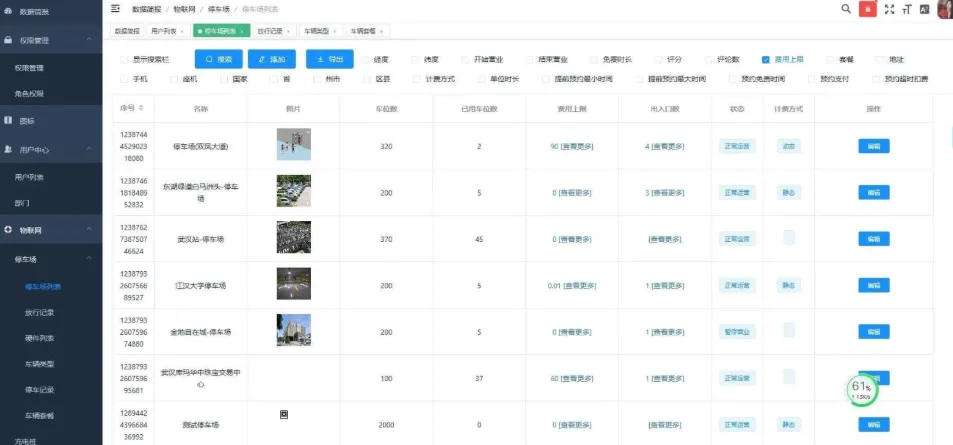 java开发的智能微信停车场小程序源码