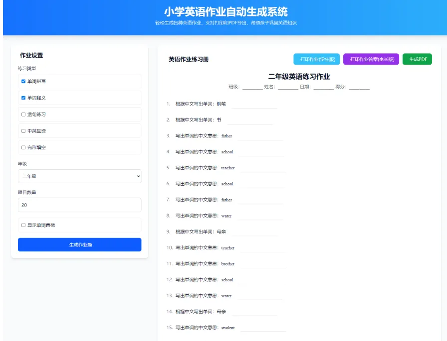 小学语文数学英语作业生成系统 布置出题练习网站源码