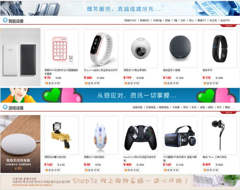 Shop7z网上购物系统旗舰版