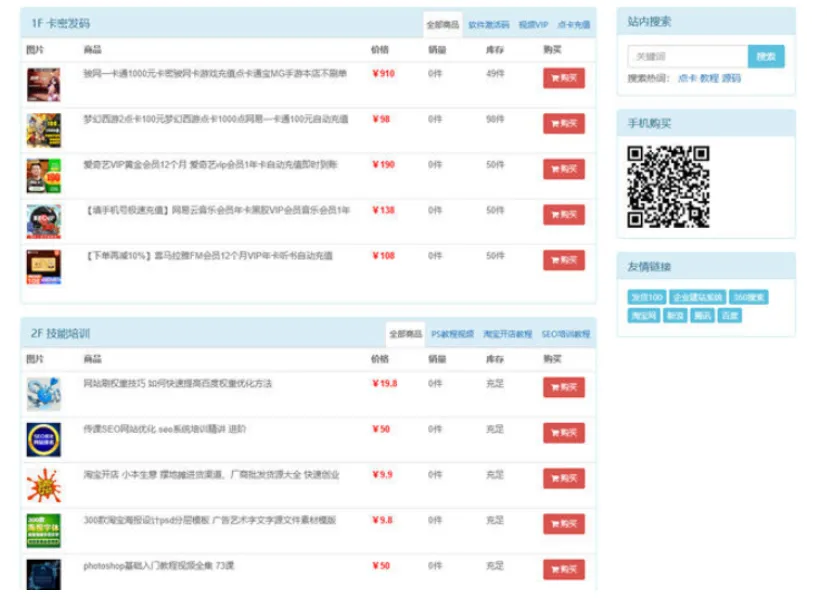 发货100简约发卡系统