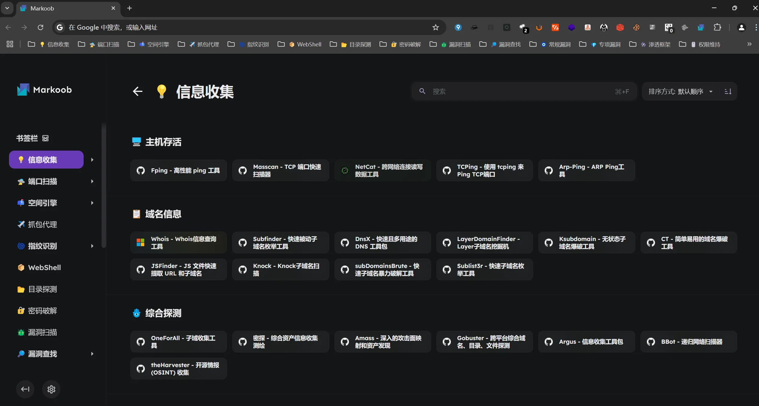 渗透浏览器