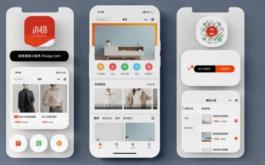 追格商城小程序(开源版)